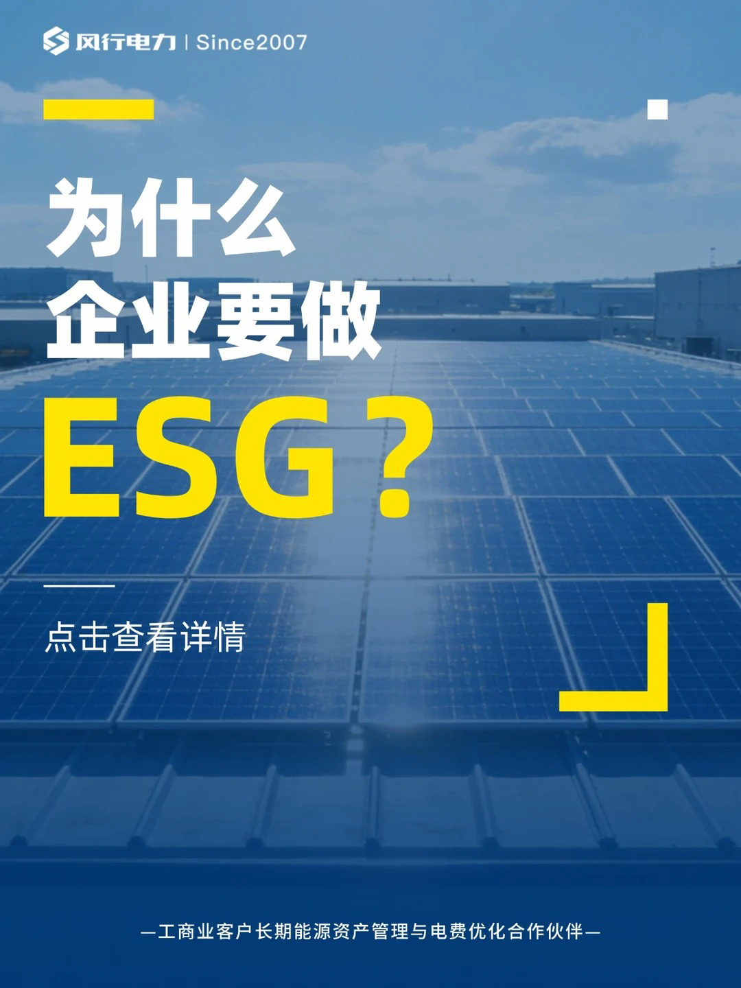 为什么企业要做ESG？